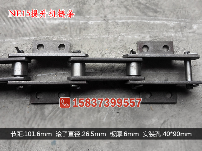 NE15板链斗式提升机链条