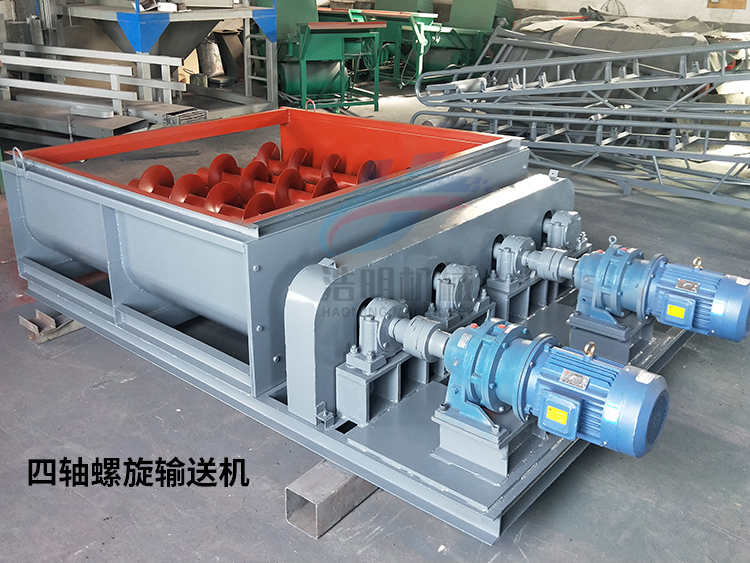多轴四轴螺旋输送机