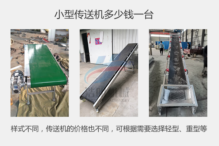 小型传送机价格